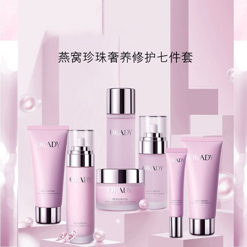 欧佩(okady)燕窝珍珠奢养七件套女补水保湿水乳护肤品 燕窝珍珠奢养