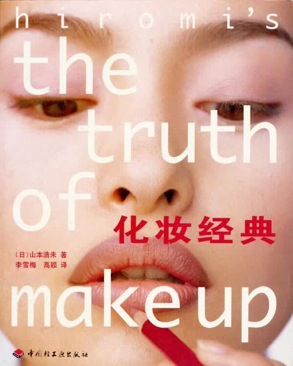化妆经典