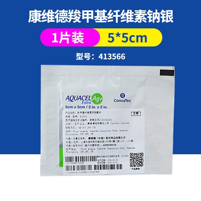 CONVATEC康维德403708亲水性纤维含银敷料和403740敷料——医用美护神器!