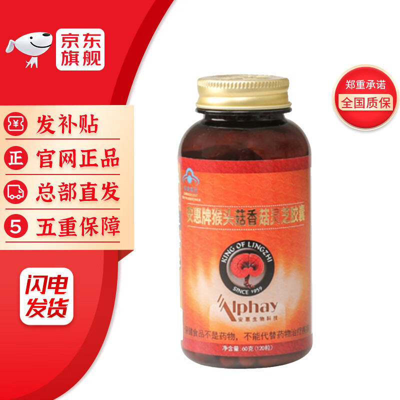 安惠牌猴头菇香菇灵芝胶囊 120粒/瓶 1瓶装