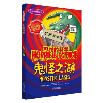 鬼怪之湖