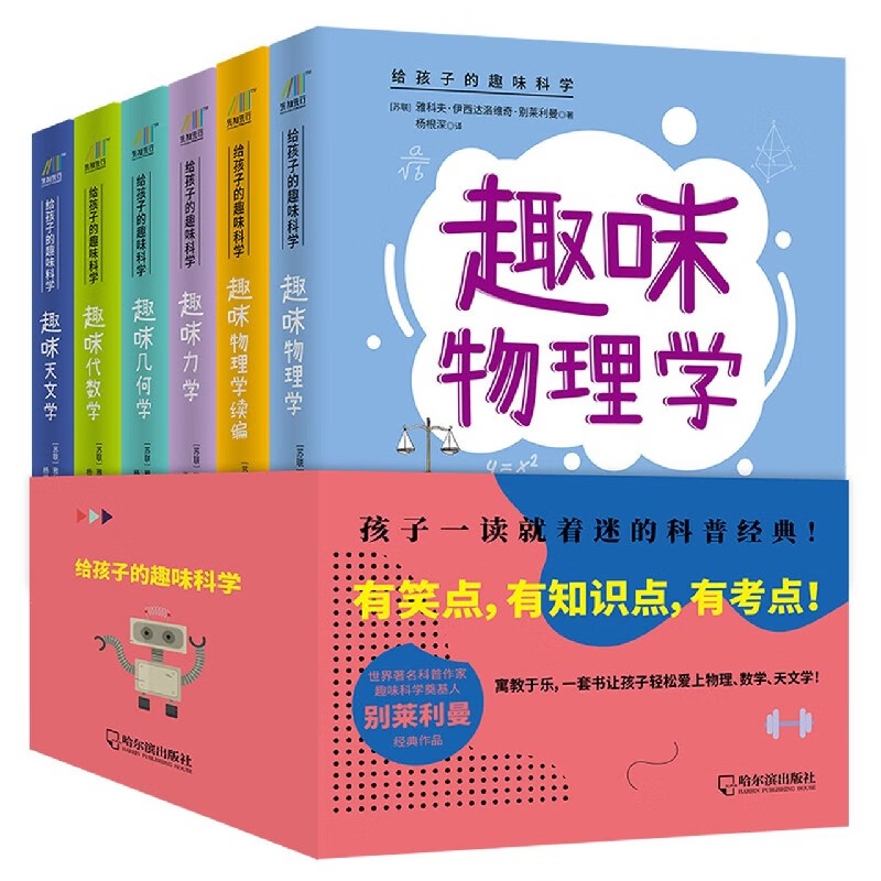 给孩子的趣味科学(共6册)