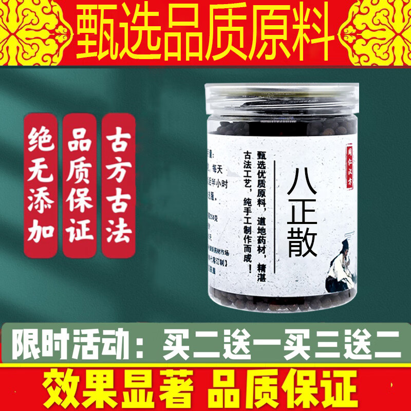 八正散丸 八正散颗粒 真材实料品质原料200g/罐睿德堂 发1罐