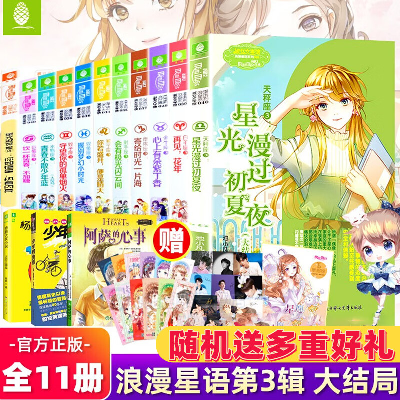 【第三辑】浪漫星语十二星座书大结局系列3