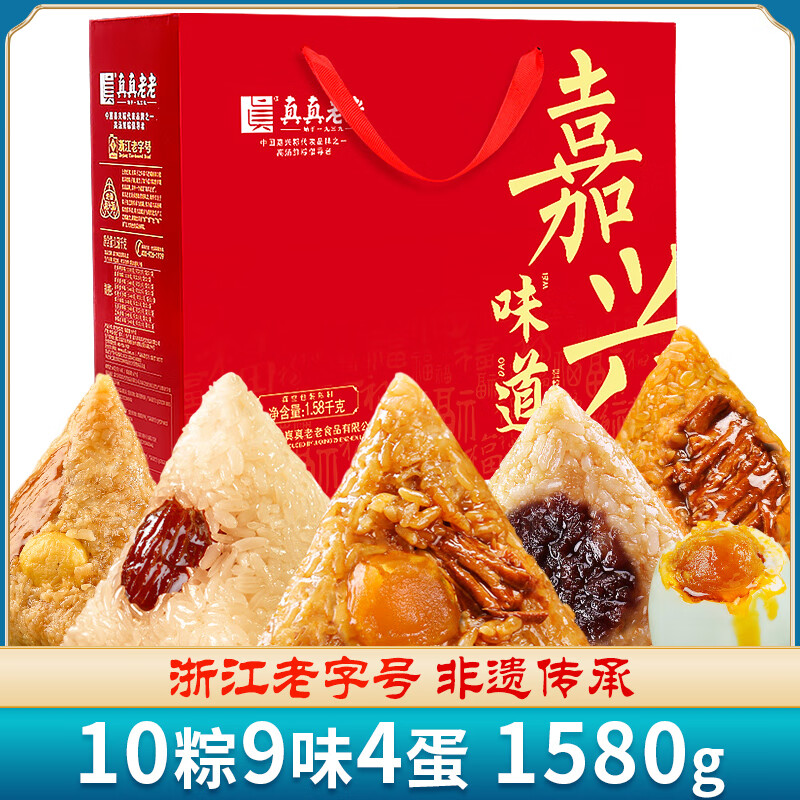 粽子 真真老老粽子礼盒1580g（10粽9味4咸鸭蛋） 嘉兴特产嘉兴味道端午节大礼包 蛋黄栗子鲜肉豆沙蜜枣粽子