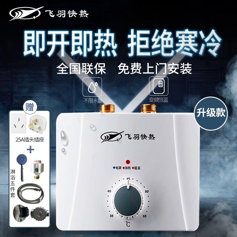 【免费安装】飞羽fy-20h即热式小厨宝快热式电热水器电热水龙头恒温台