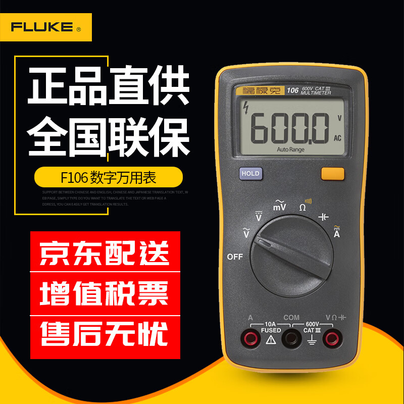 福禄克（FLUKE）106数字万用表 掌上型多用表 自动量程 仪器仪表