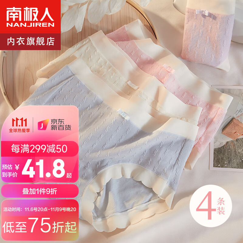 南极人内裤:稳定价格,卓越品质,日系少女系列必备