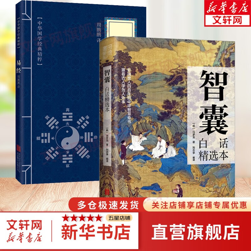 智囊 白话精选本全集商君书文白对照原文译