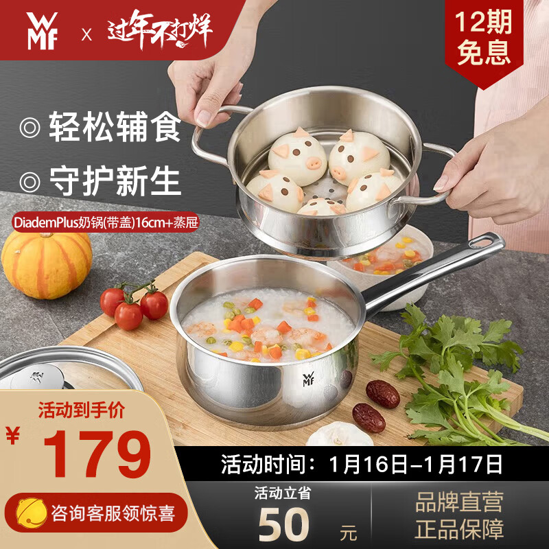 WMF不锈钢小奶锅辅食锅汤锅婴儿宝宝煮牛奶热奶锅泡面蒸锅燃气电磁炉 DiademPlus奶锅(带盖)+蒸屉16cm