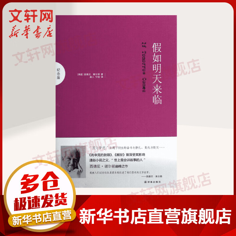 假如明天来临(纪念版)