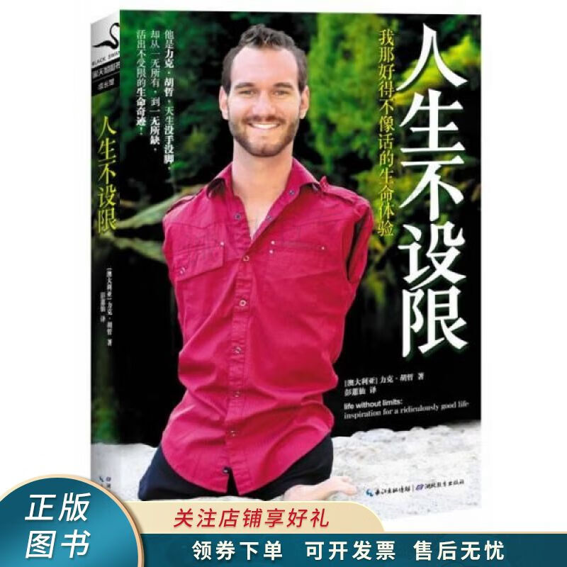 人生不设限：我那好得不像话的生命体验