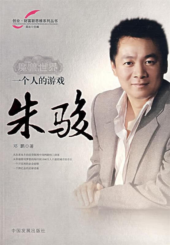 一个人的游戏朱骏