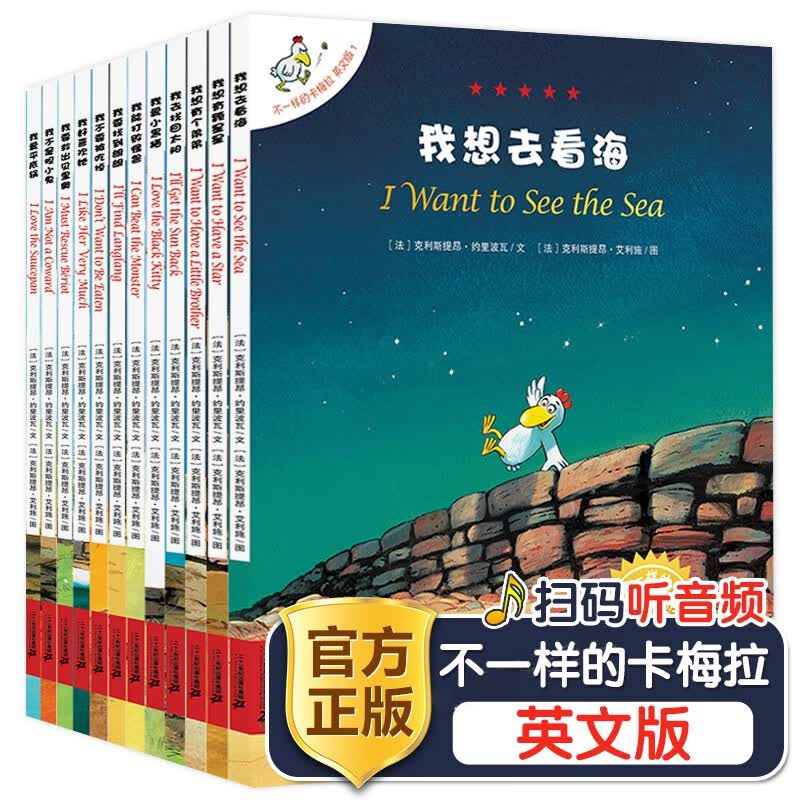 不一样的卡梅拉英文版want to see the sea小学生7-10岁漫画书 小鸡卡梅拉原版正版读物