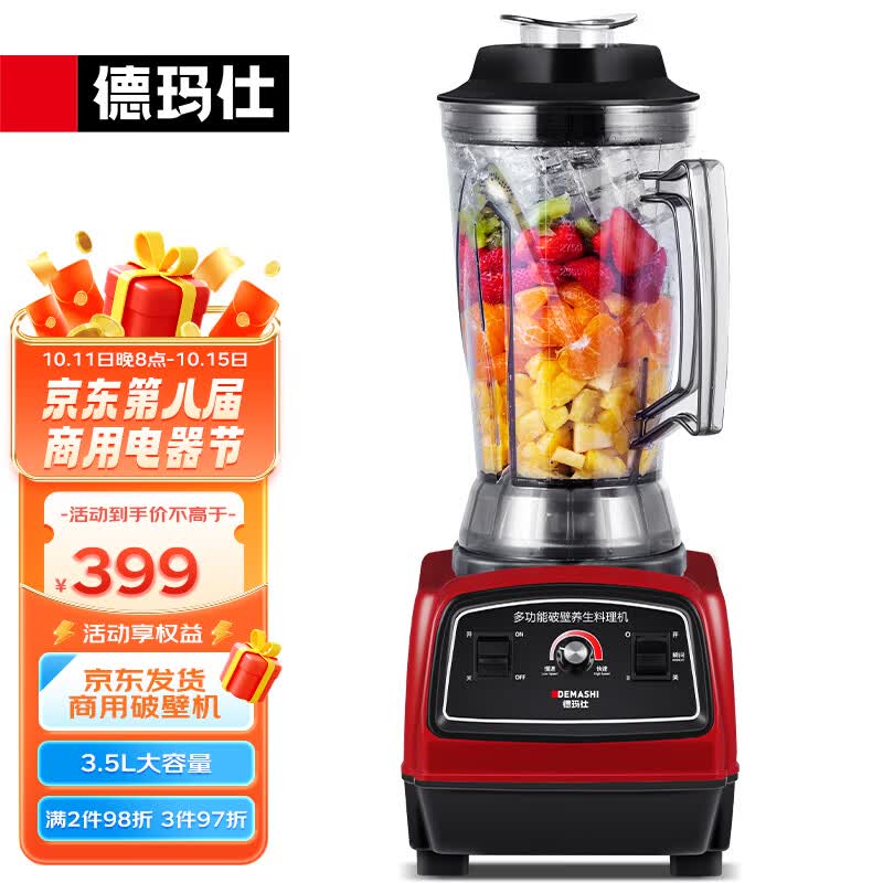 德玛仕（DEMASHI）专业破壁机 沙冰机商用 冰沙机商用 榨汁机 果汁机 碎冰机商用 无加热 XY-8688【3.5L丨1000W丨纯铜电机】属于什么档次？