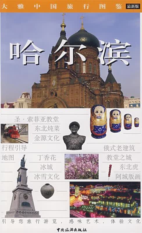 哈尔滨