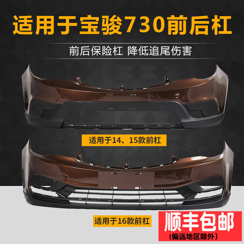 菱禾升保险杠适用于宝骏730保险杠 14/15款730前杠 晴空银