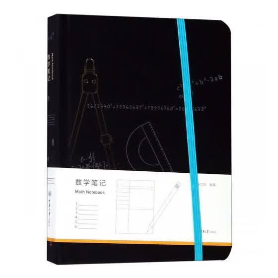 数学笔记 科学与自然 书籍