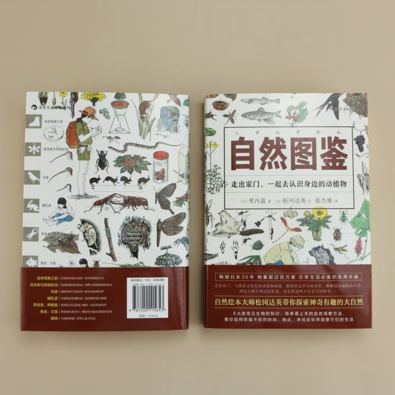 自然图鉴