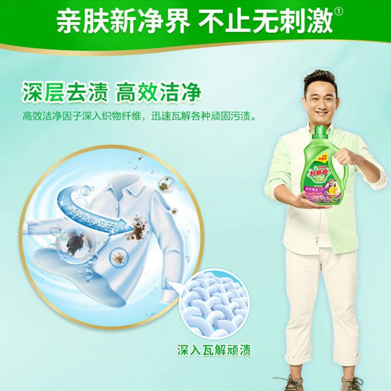 好爸爸天然熏香亲肤洗衣液强力去污渍持久留香家庭装洗衣液 囤货洗衣液2.38kg*2瓶
