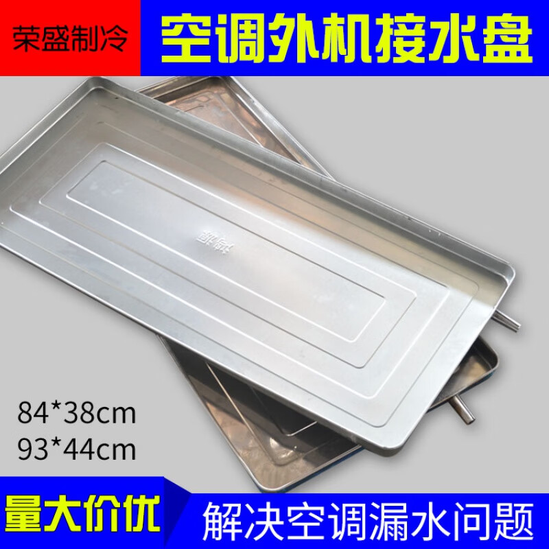 斯永达汇利创适用不锈钢空调接水盘空调室外机风机盘管集水冷凝水水盘