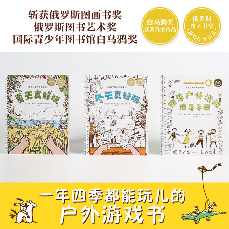 冬天真好玩(精)/给孩子的户外游戏书