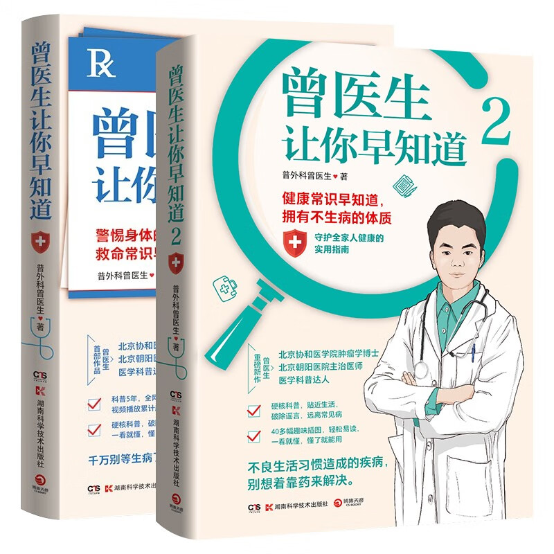 曾医生让你早知道1 2  警惕身体求救信号，硬核科普破除谣言 普外科曾医生 曾医生让你早知道1+2