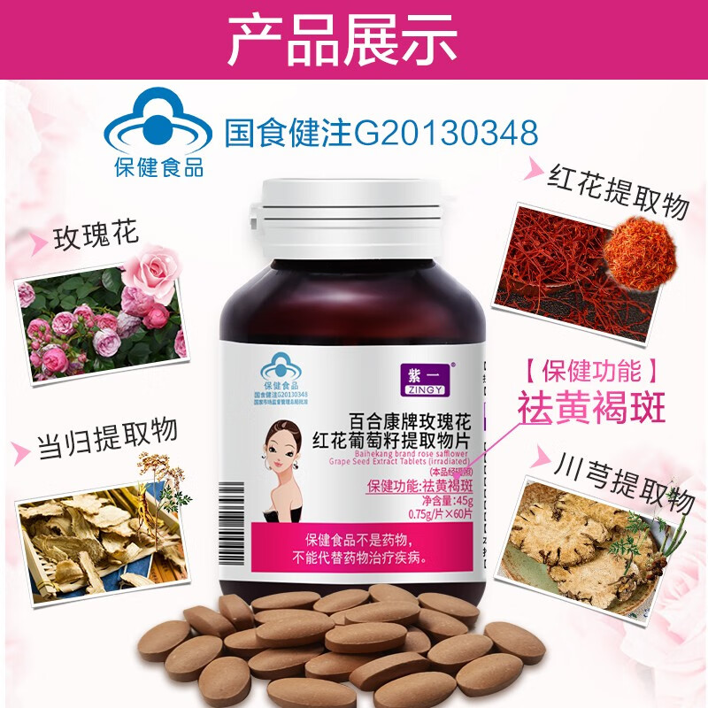 紫一玫瑰花红花葡萄籽提取物片祛斑原花青素维生素E维生素C 买2送1实发3瓶【45天周期祛黄褐斑】