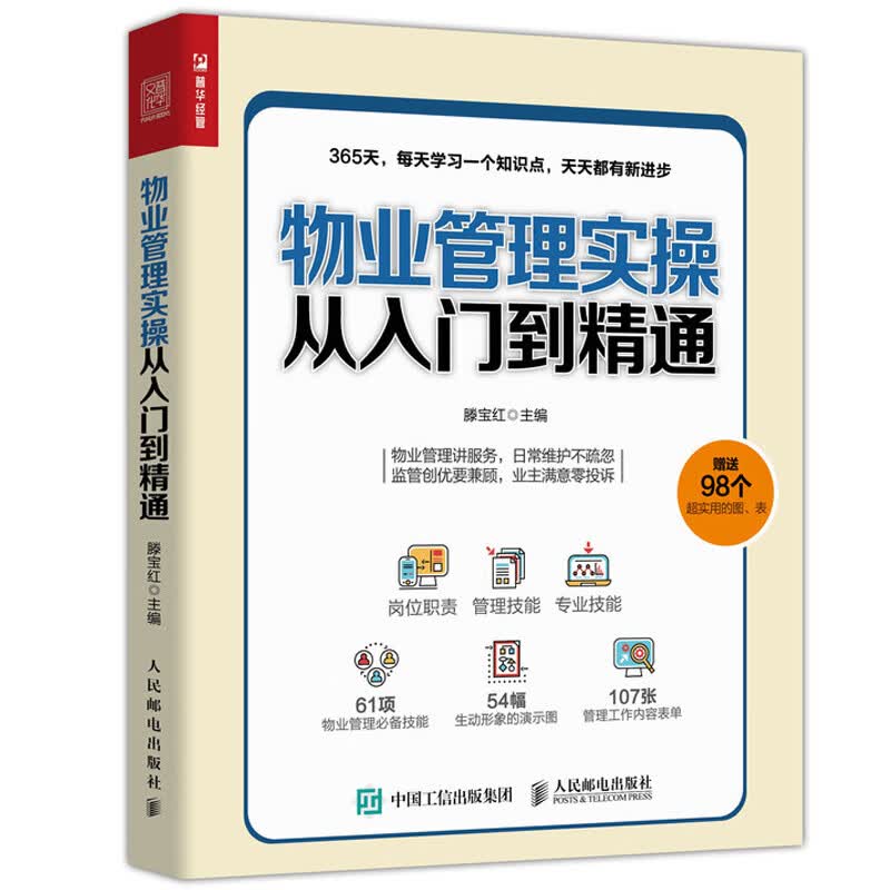 物业管理实操从入门到精通 物业管理书籍 智慧物业管理 物业消防管理 无物业保洁绿化管理 物业公司经营