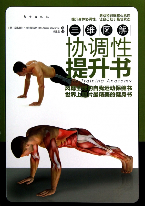 三维图解(协调性提升书)