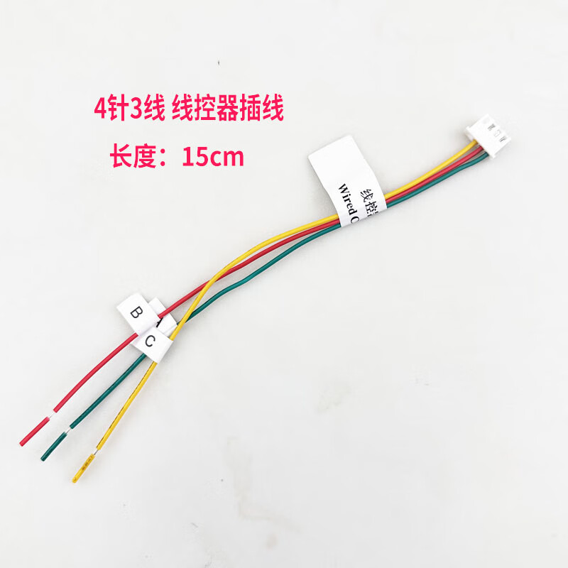 适用于海尔空调风管机多联机线控器3芯接头控制面板4孔3芯线插头 线控器插线4针3线(15cm)