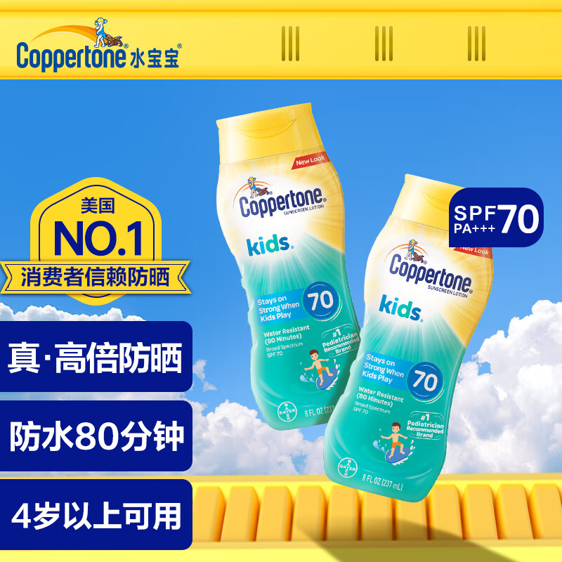 确美同Coppertone（水宝宝）防晒霜 237ml SPF70防晒喷雾学生军训女男士游泳身体防晒乳隔离海边防晒防水户外