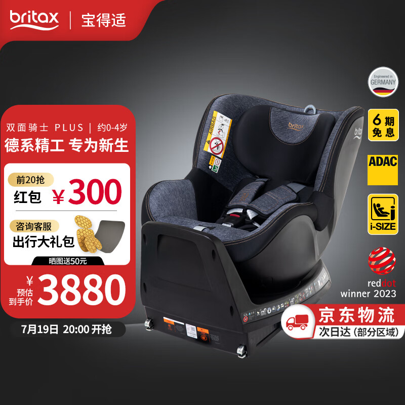 宝得适（BRITAX）儿童安全座椅0-4岁360度旋转i-Size车载坐椅双面骑士PLUS 【推荐】精致蓝