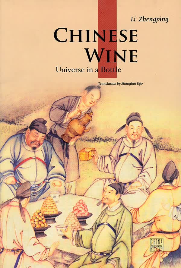 中国酒 文化 李*编著 五洲传播出版社    9787508516714