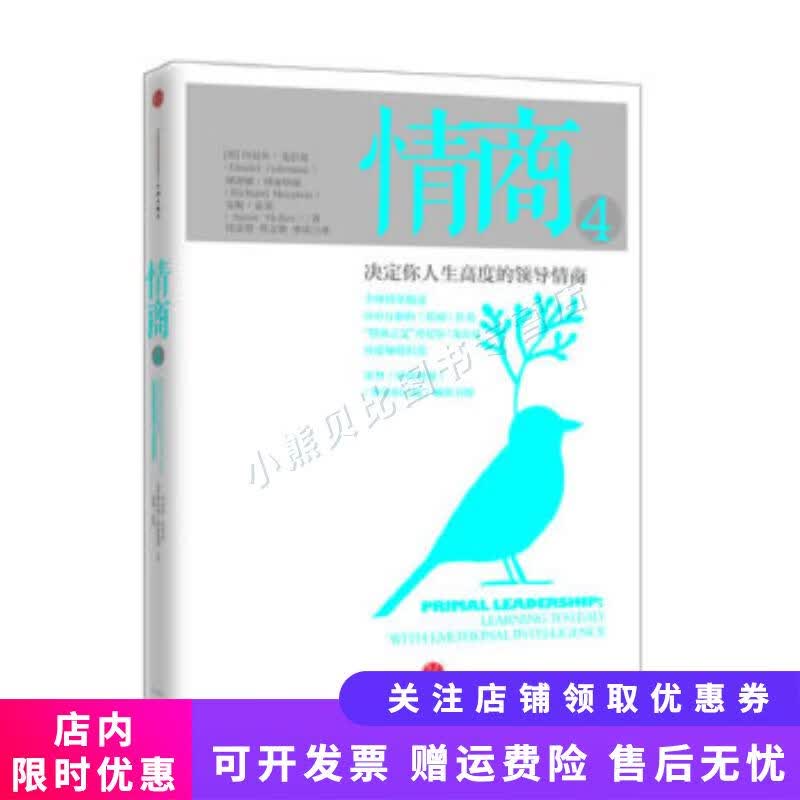 情商4