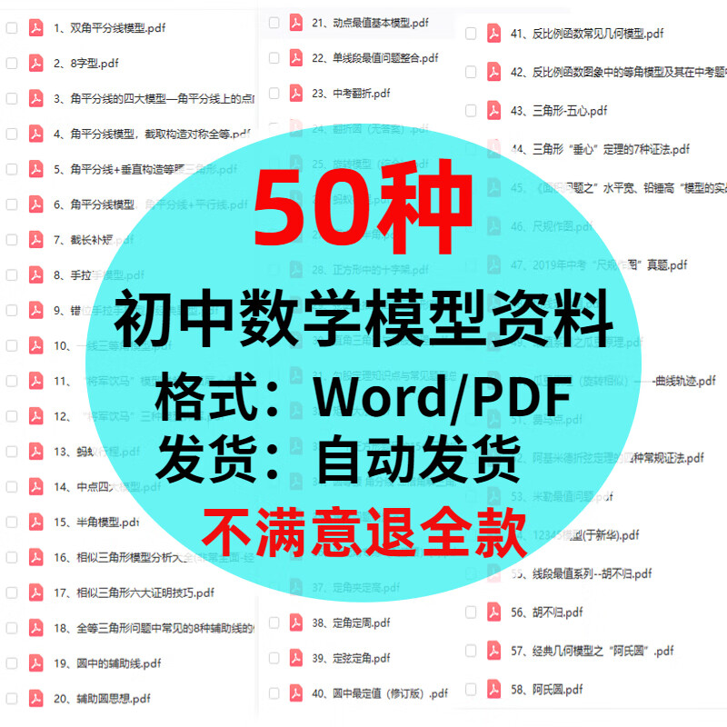 初中数学模型汇总50个模型汇总资料电子版复习考点word电子版 全额
