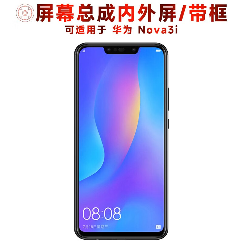 繁神屏幕总成可适用于华为nova3i屏幕总成带框触摸屏液晶屏显示屏内外