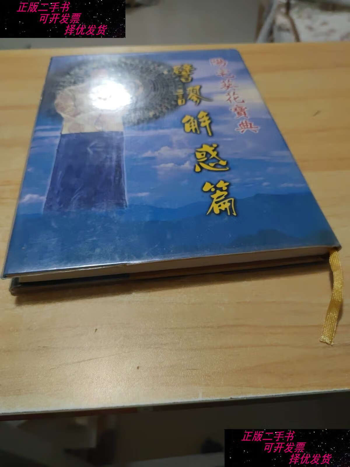 【二手书9成新】葵花宝典 /李响 电子工业