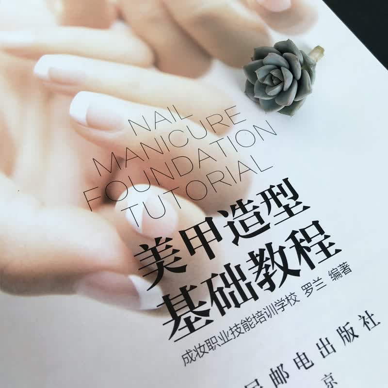 美甲造型基础教程