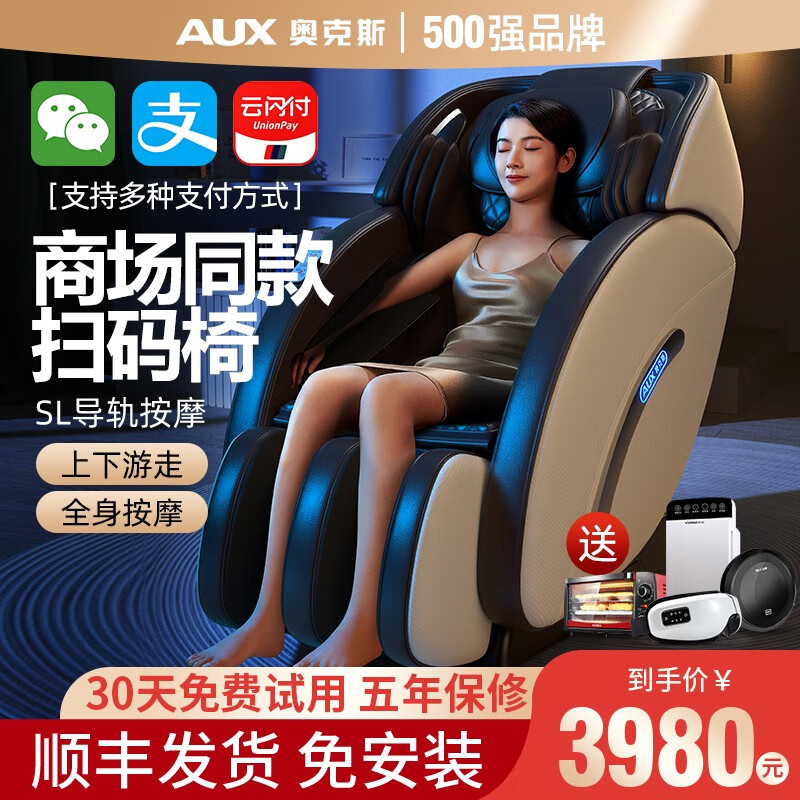 奥克斯（AUX）3D共享扫码按摩椅新款商场商用全自动全身电动办公室【大品牌有保障】 米棕色-高端商用（扫码版）