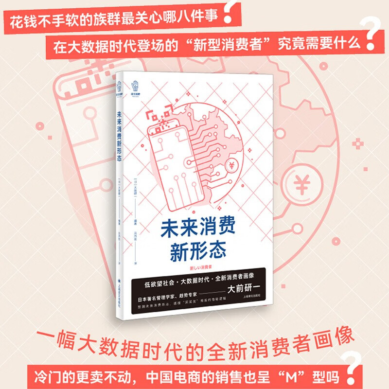 未来消费新形态
