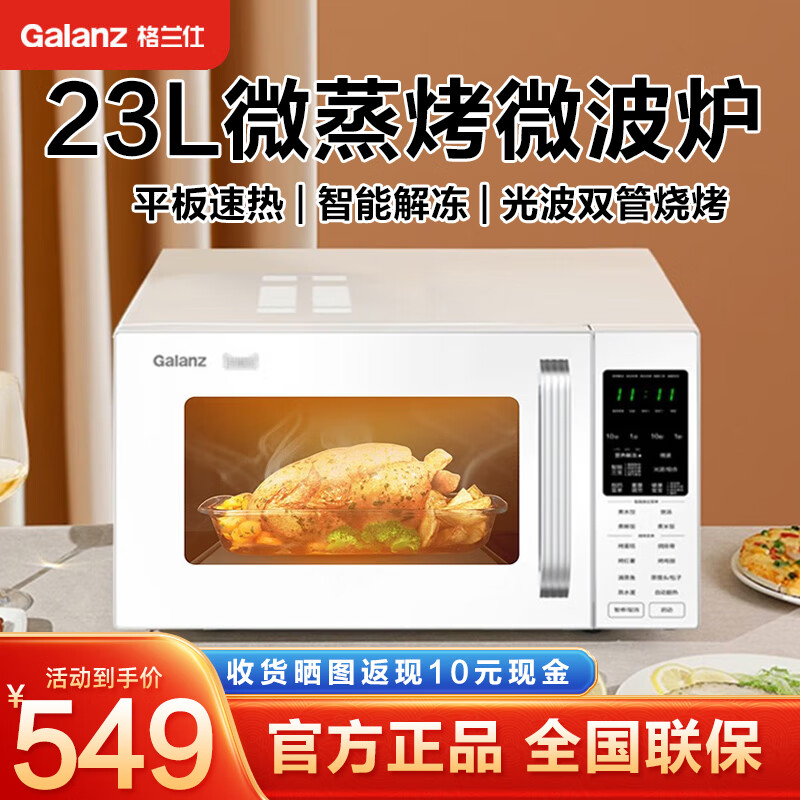 格兰仕(galanz)微波炉家用速热烤箱微蒸烤一体机多功能平板加热智能