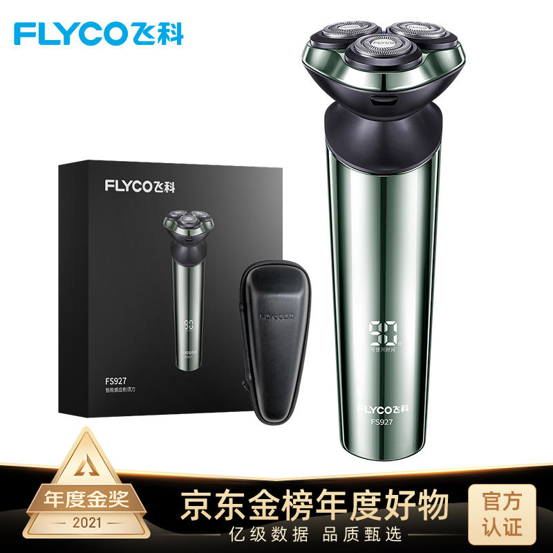 飞科（FLYCO）电动剃须刀男士刮胡刀剃胡须刀须刨智能感应全身水洗礼盒装情人节日礼物FS927 时尚绿【配高端礼盒+收纳包】