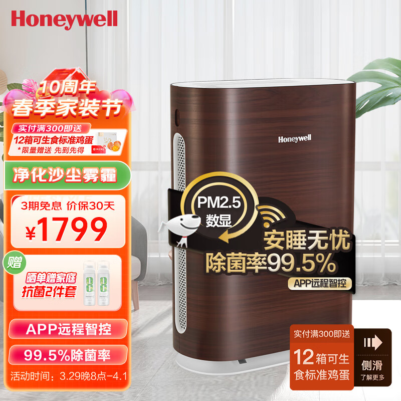 霍尼韦尔Honeywell空气净化器 家用办公除甲醛 除雾霾 除过敏原 除细菌 KJ305F-PAC2101T2