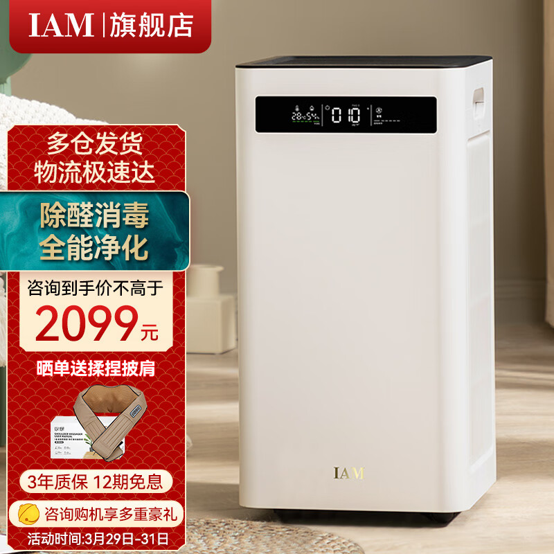 IAM空气净化器家用卧室内去除甲醛雾霾细菌二手烟尘味负离子KJ500F-T3 500F|除醛除菌