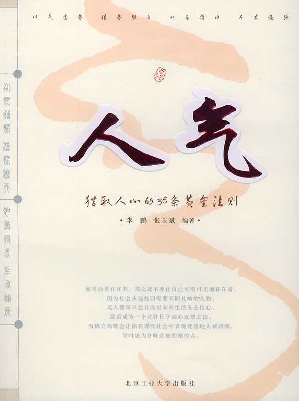 人气:猎取人心的36条黄金法则 9787563913817【可开发票】