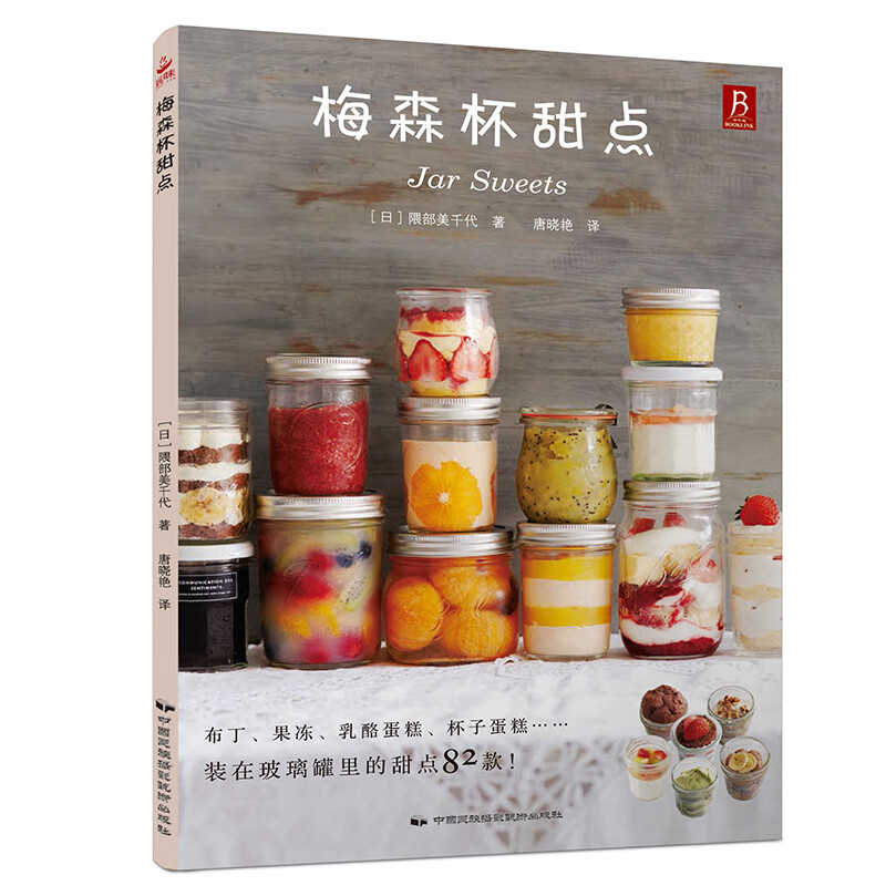 梅森杯甜点