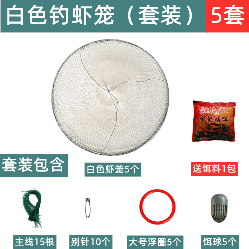 扑哩扑剌2022加厚升级钓龙虾钓虾笼圆形钓龙虾网龙虾三层简易 白色