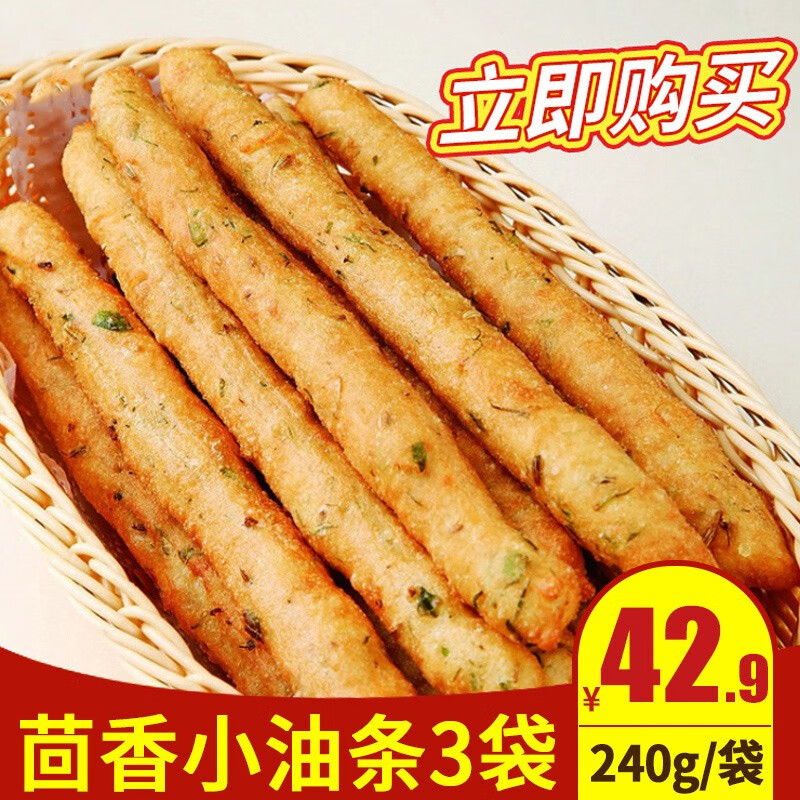 小油条茴香小油条半成品火锅油条油炸冷冻小吃早餐油条 小油条240g*3