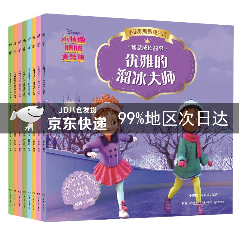 小俏妞妮妮克兰西智慧成长故事书(全8册)迪士尼同名热播动画官方授权